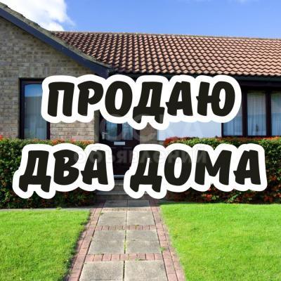 Продаю дом  10-сот., стена кирпич, Центральная трасса, вниз по Советской.