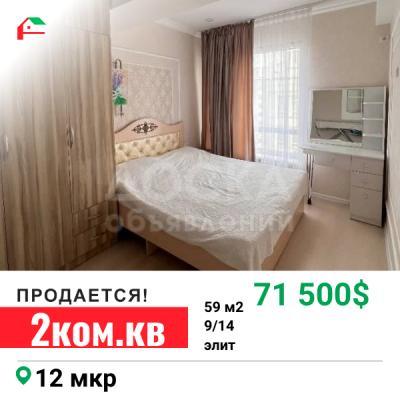 Продаю 2-комнатную квартиру, 56кв. м., этаж - 9/14, 12 мкр.