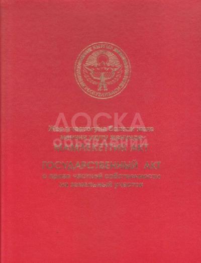 Продаю участок под строительство, 3 соток Иссык-Кул, с. Тору Айгыр, внутри территории ДОЦ "Улан" .