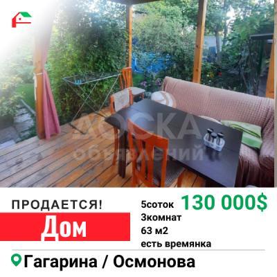 Продаю дом 3-ком. 63кв. м., этаж-1, 5-сот., стена кирпич, Рабочий городок.
