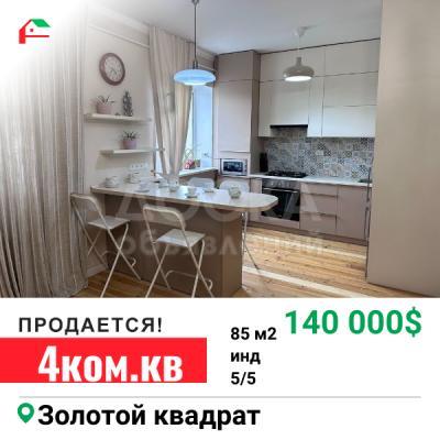 Продаю 4-комнатную квартиру, 85кв. м., этаж - 5/5, золотой квадрат.