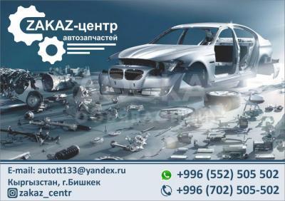 Новые автозапчасти на заказ