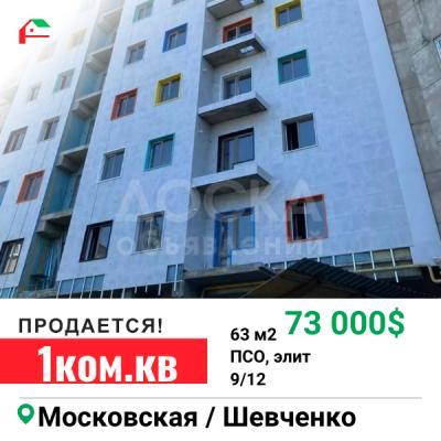Продаю 1-комнатную квартиру, 63кв. м., этаж - 9/12, Ленинский район.