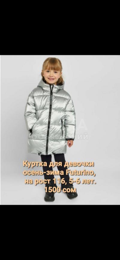 Демисезонные куртки для девочек новые на 5-7 лет