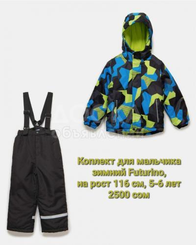 Комплект для мальчика зимний нс 5-6 л