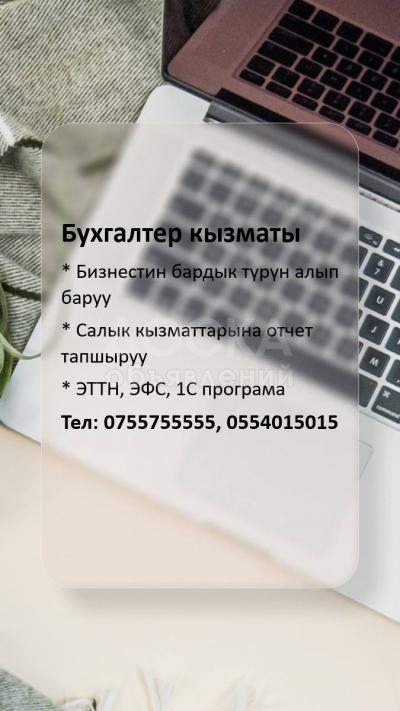 Бухгалтерские услуги