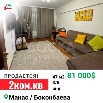 Продаю 2-комнатную квартиру, 47кв. м., этаж - 3/5, золотой квадрат.