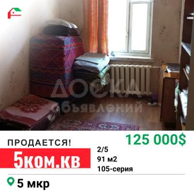 Продаю 5-комнатную квартиру, 91кв. м., этаж - 2/5, 5 мкр.