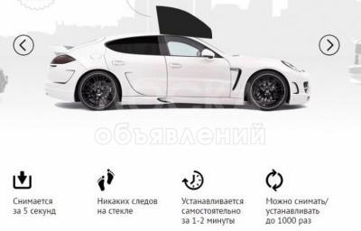 Сьемная пластиковая тонировка