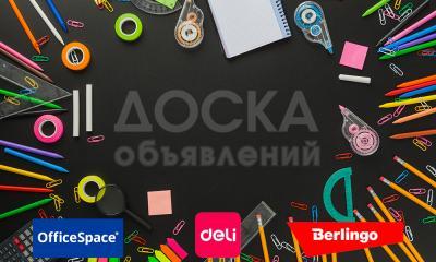 Качественная офисная бумага и канцелярия по выгодной цене – Все для бережливого офиса