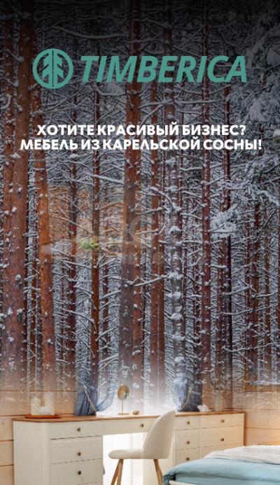 Готовый бизнес: Мебель из Карельской сосны. Совместное производство Финляндии и Дании
Дистрибъюция в средней Азии