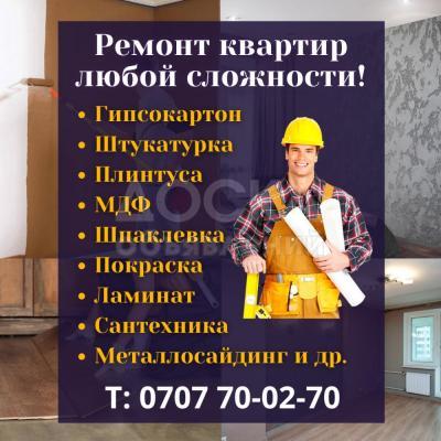 Делаем ремонт квартир! Любой сложности. Качество и гарантия!