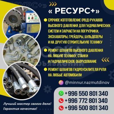 Ремонт шлангов высокого давления на любую технику