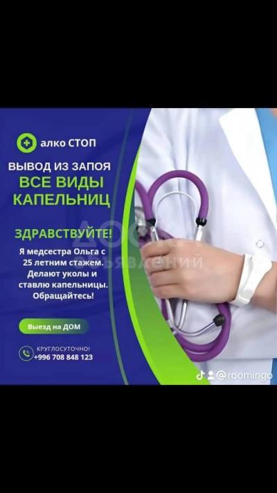 Медсестра с 25-летним стажем делает уколы и ставит капельницы!