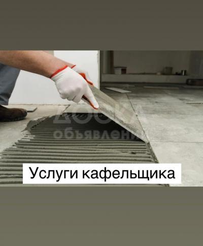 Услуги кафельщика в Бишкеке