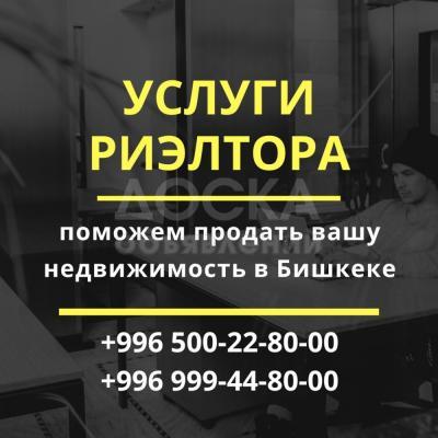 Поможем  продать вашу недвижимость  т.0500 22 80 00