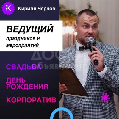 Ведущий праздников и мероприятий. Тамада