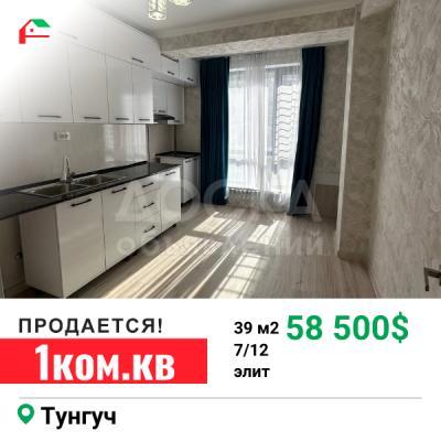 Продаю 1-комнатную квартиру, 39кв. м., этаж - 7/12, Тунгуч.