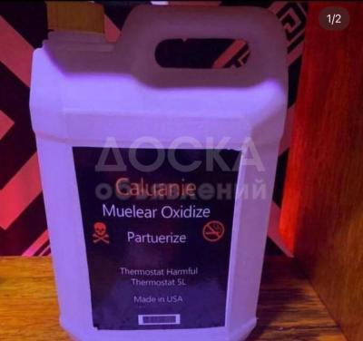Купить Caluanie Muelear Oxidize в России и Казахстане Archa-Beshik .