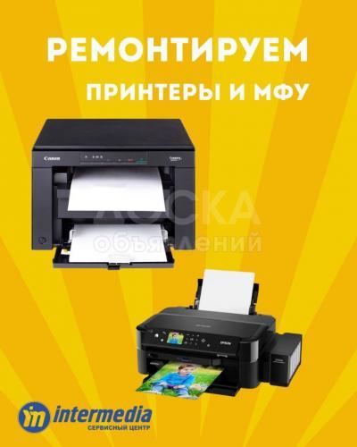 Ремонт принтеров и МФУ