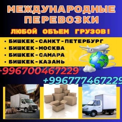 Грузоперевозки. Пассажирские перевозки. Доставка грузов и посылок до двери