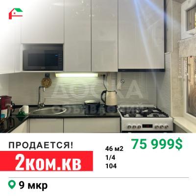Продаю 2-комнатную квартиру, 46кв. м., этаж - 1/4, 9 мкр.