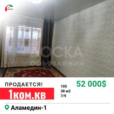 Продаю 1-комнатную квартиру, 38кв. м., этаж - 7/9, Аламедин 1.