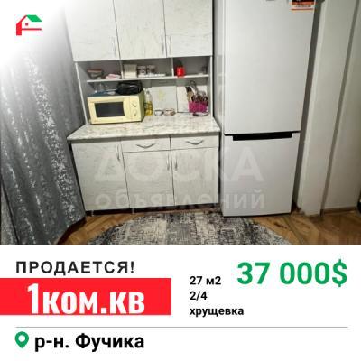 Продаю 1-комнатную квартиру, 27кв. м., этаж - 2/4, фучика.