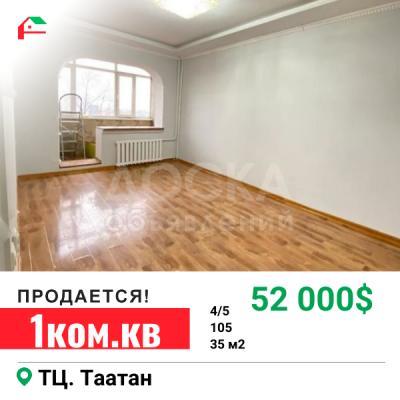 Продаю 1-комнатную квартиру, 35кв. м., этаж - 4/5, Таатан.