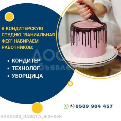 В кондитерскую студию «Ванильная фея» набираем работников