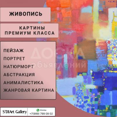 Картины, Декор интерьера.