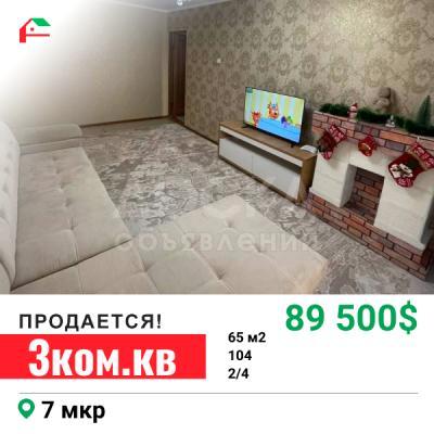 Продаю 2-комнатную квартиру, 65кв. м., этаж - 2/4, 7 мкр.
