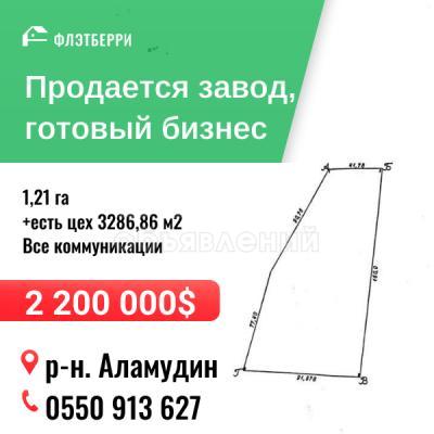 Продаю производственное помещение 3286,86кв. м., аламудун.