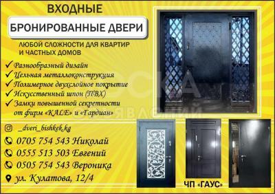 Бронированные и входные двери в Бишкеке
