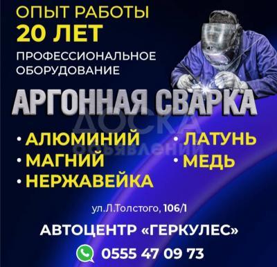 Аргонная сварка цветных металлов