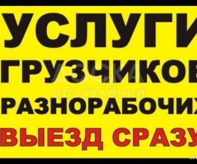 Услуги Грузчиков и Разнорабочих в Бишкеке 0503 24 93 93