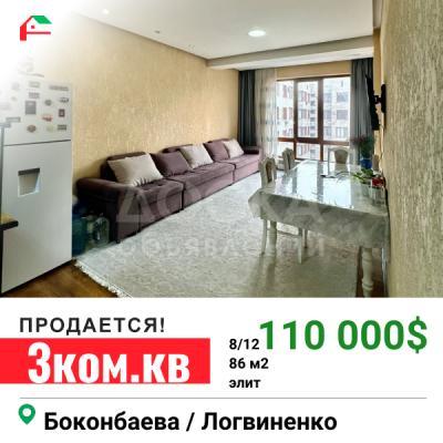 Продаю 3-комнатную квартиру, 86кв. м., этаж - 8/12, боконбаева логвиненко.