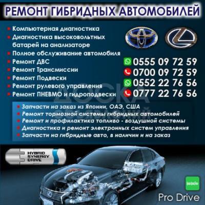 РЕМОНТ ГИБРИДНЫХ АВТОМОБИЛЕЙ