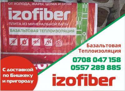 Базальтовая теплоизоляция izofiber -35, 50,70,80,100,110,120,130.140 плотность