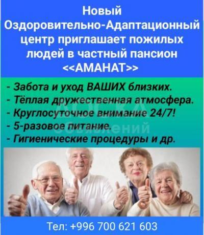 Новый Оздоровительно-Адаптационный центр приглашает пожилых людей в частный пансион