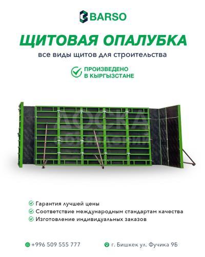 Щитовая опалубка