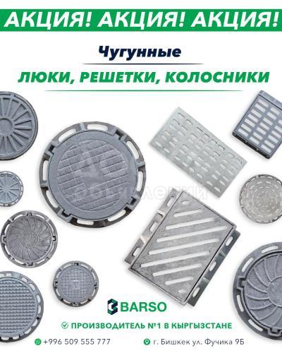 Чугунные Люки