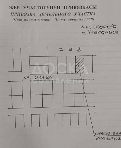 Продаю участок под строительство, 8 соток Чон-Сары-Ой.