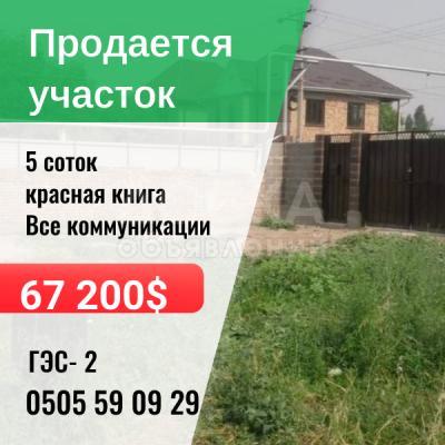 Продаю участок под строительство, 5 соток ГЭС-2.