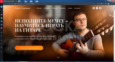 # Уроки игры на гитаре очно и дистанционно.