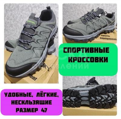 Спортивные кроссовки 
Размер 47