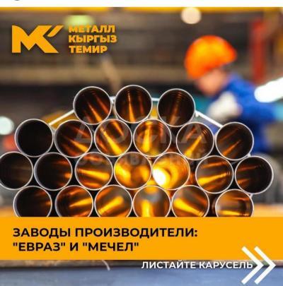 Металлопрокат