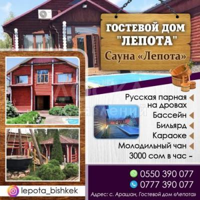 Гостевой дом «Лепота»