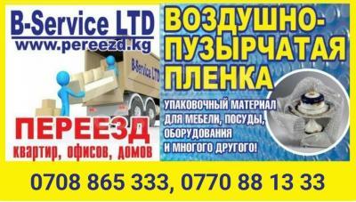 Переезд квартир, офисов, домов