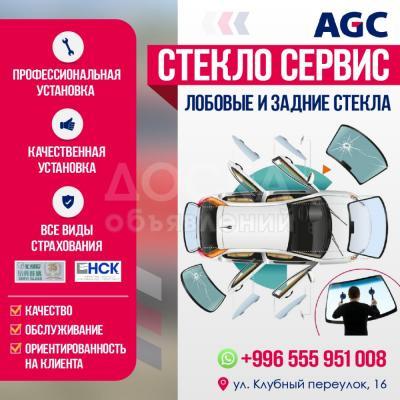 Лобовые и Задние стекла